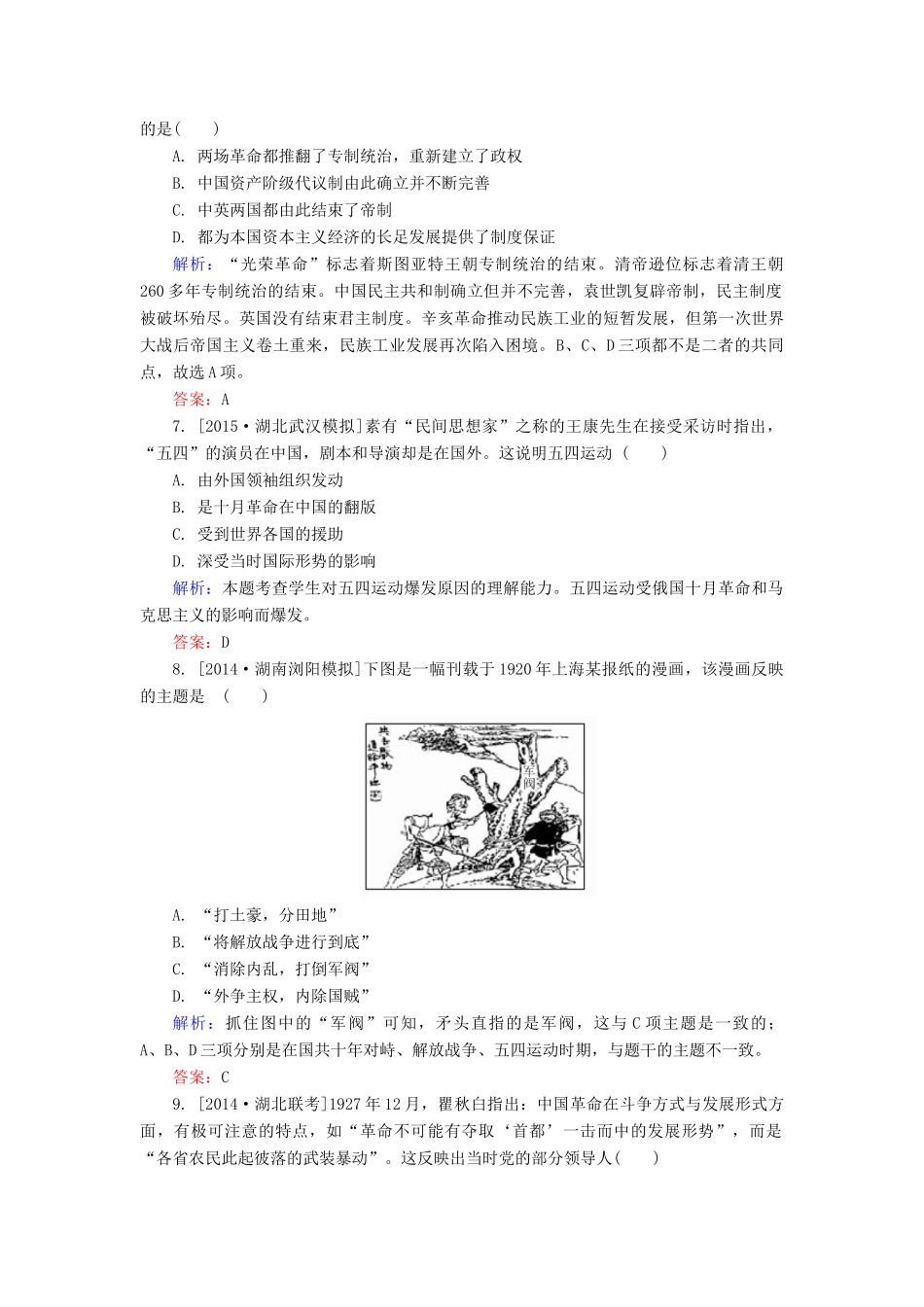 高考历史一轮总复习 阶段示范性金考卷2（含解析）-人教版高三全册历史试题_第3页