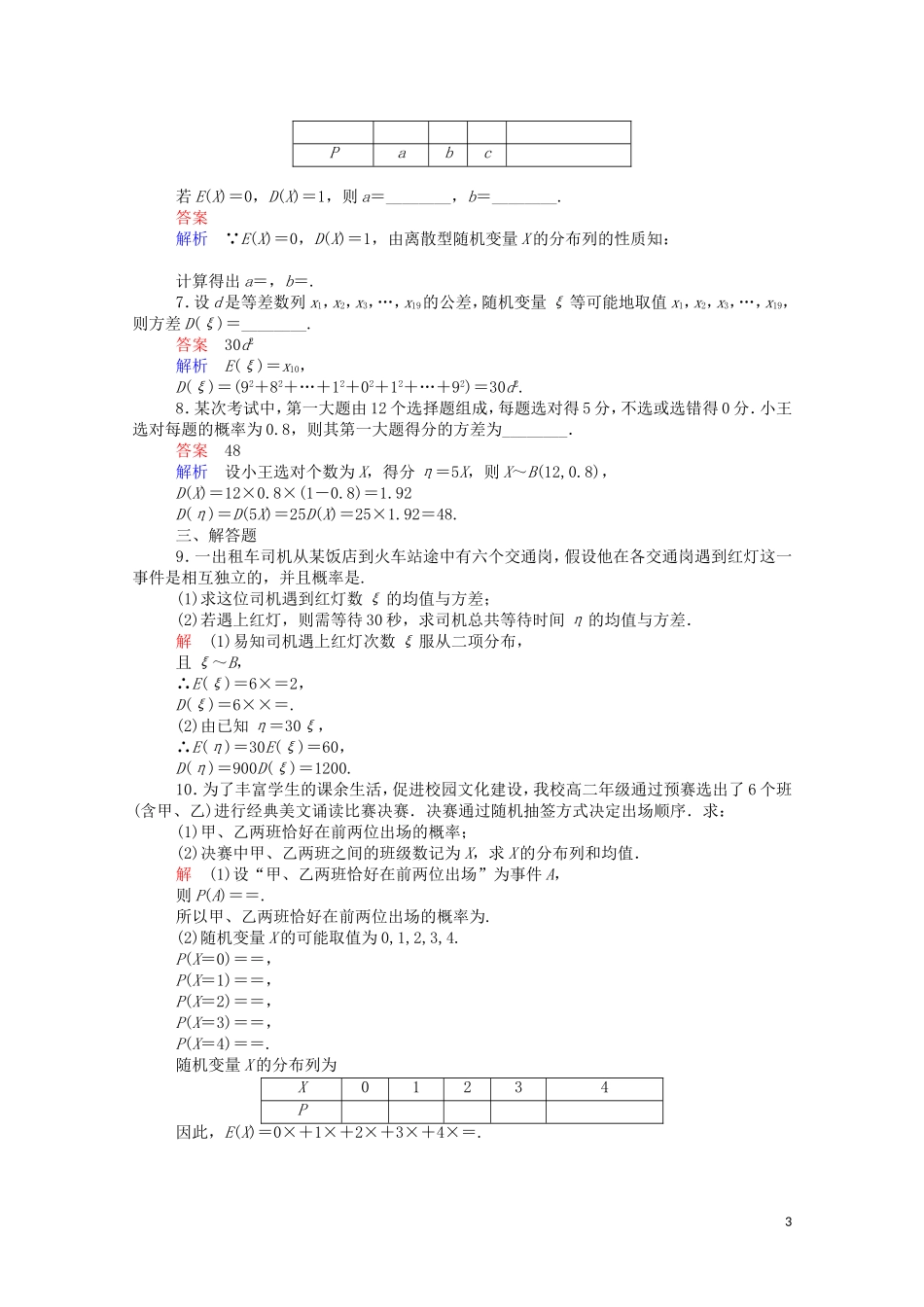 高中数学 2.3.2 离散型随机变量的方差课时作业（含解析）新人教A版选修2-3-新人教A版高二选修2-3数学试题_第3页