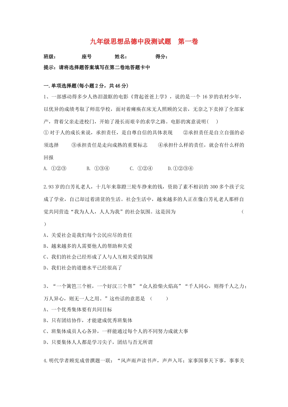 九年级政治 中段测试卷 人教新课标版试卷_第1页