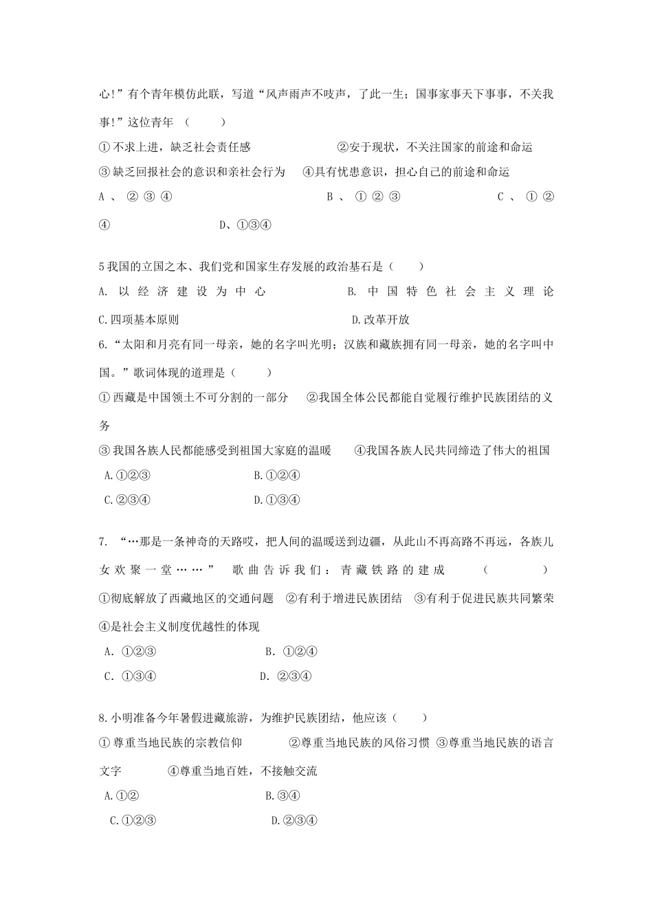 九年级政治 中段测试卷 人教新课标版试卷_第2页