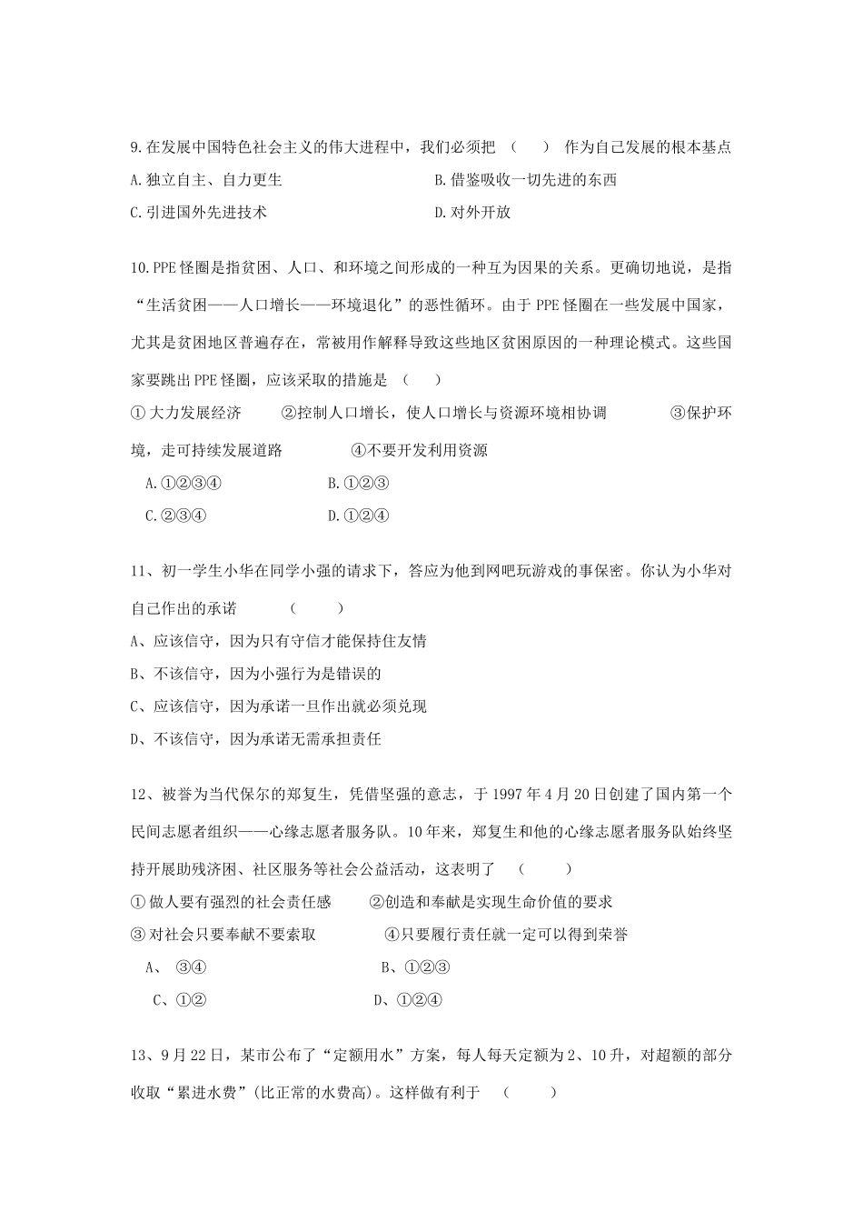 九年级政治 中段测试卷 人教新课标版试卷_第3页