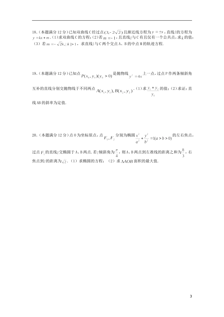 黑龙江省哈师大附中11-12学年高二数学10月月考新人教A版【会员独享】_第3页