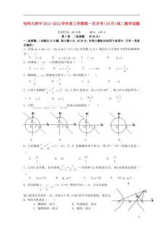 黑龙江省哈师大附中11-12学年高二数学10月月考新人教A版【会员独享】