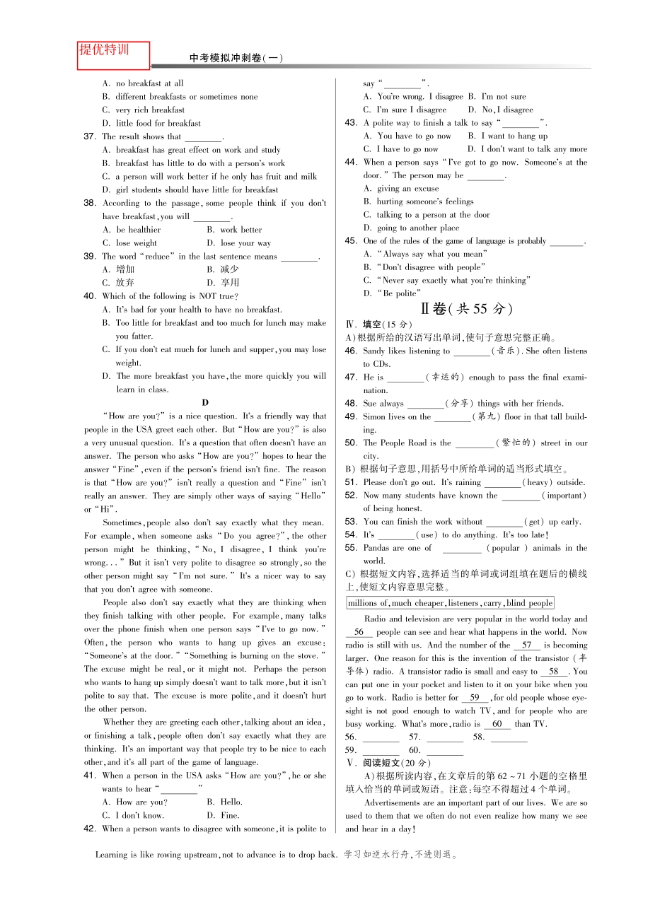 中考英语模拟冲刺卷一(pdf) 牛津版试卷_第3页