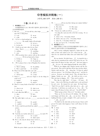 中考英语模拟冲刺卷一(pdf) 牛津版试卷