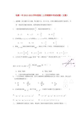 安徽省黄山市高二数学上学期期中考试试卷 文 新人教A版试卷