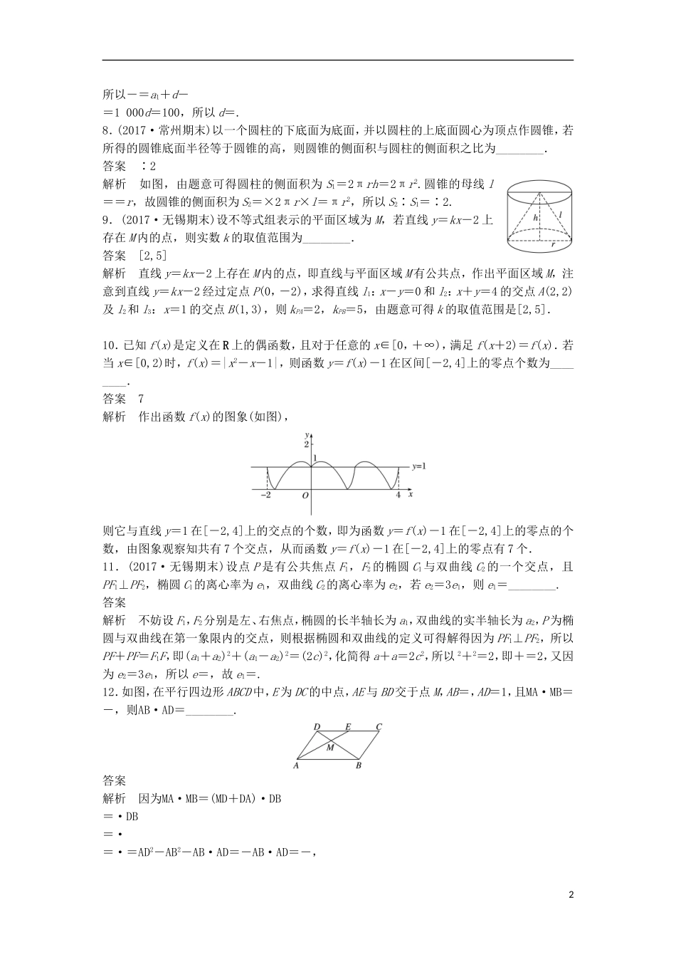 （江苏专用）高考数学总复习 考前三个月 小题满分练1 理-人教版高三全册数学试题_第2页