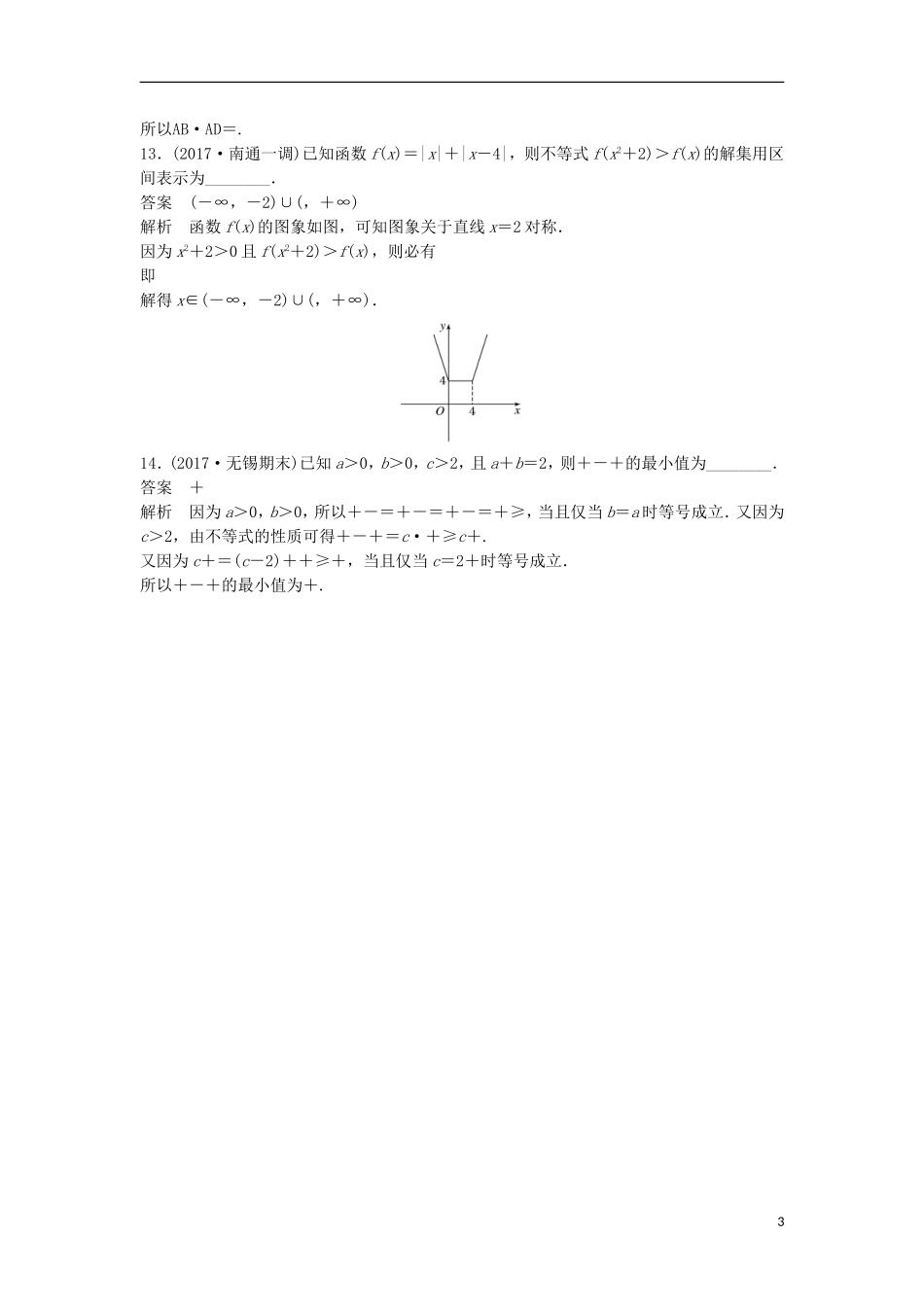 （江苏专用）高考数学总复习 考前三个月 小题满分练1 理-人教版高三全册数学试题_第3页