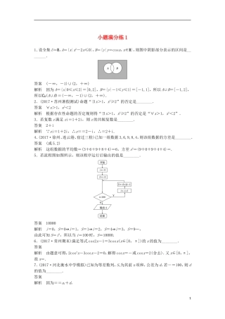 （江苏专用）高考数学总复习 考前三个月 小题满分练1 理-人教版高三全册数学试题