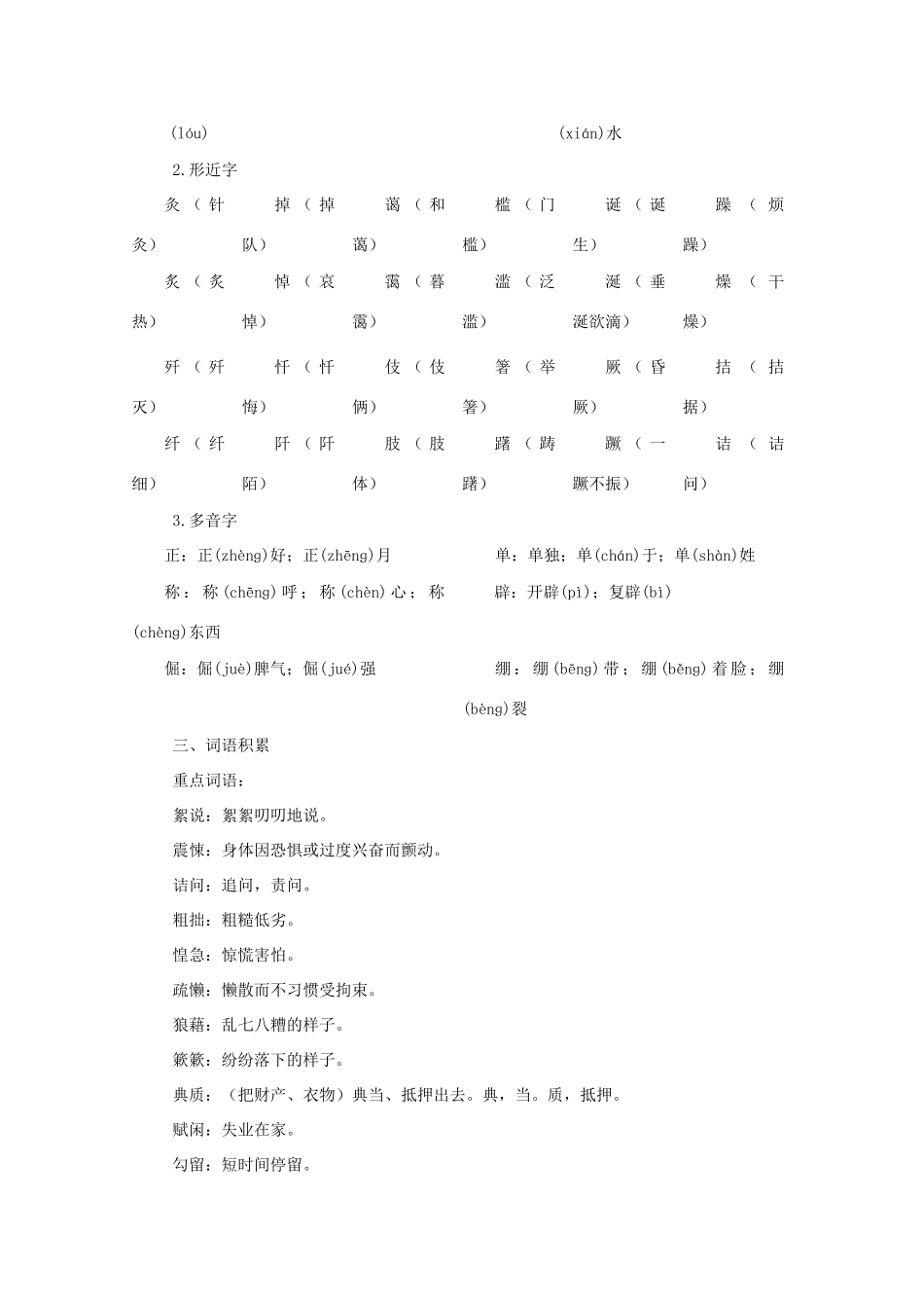 九年级上 第2单元 人教新课标版试卷_第2页