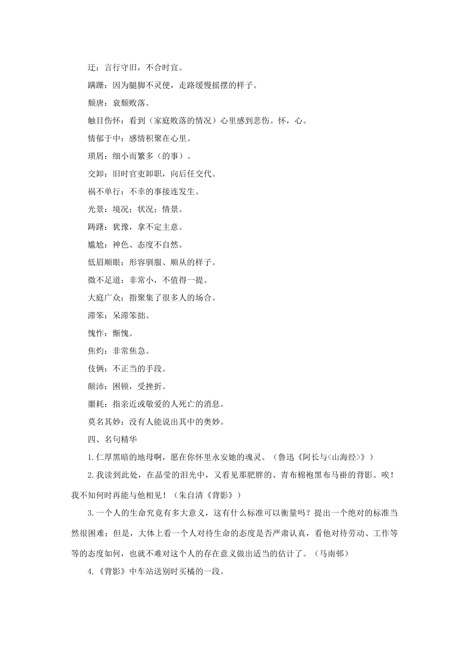 九年级上 第2单元 人教新课标版试卷_第3页