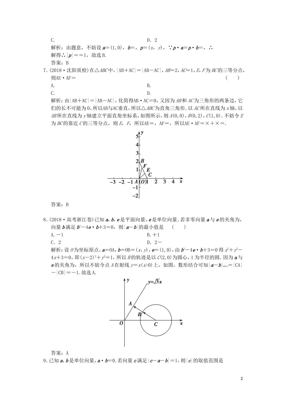 高考数学大二轮复习 专题3 平面向量与复数 第1讲 平面向量增分强化练 文-人教版高三全册数学试题_第2页