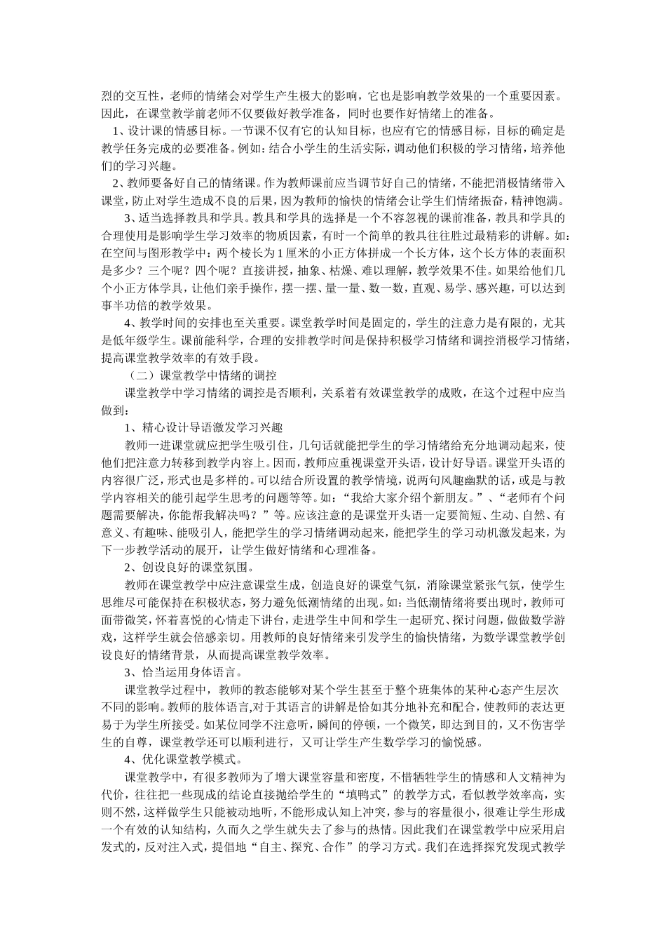 学习情绪对课堂教学的影响_第2页