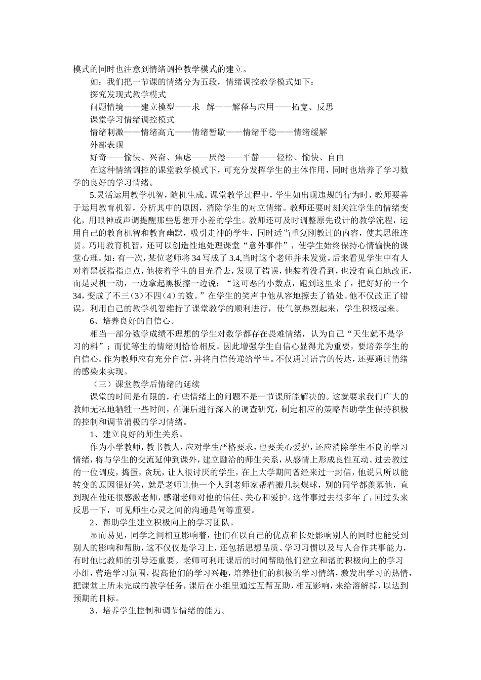 学习情绪对课堂教学的影响_第3页