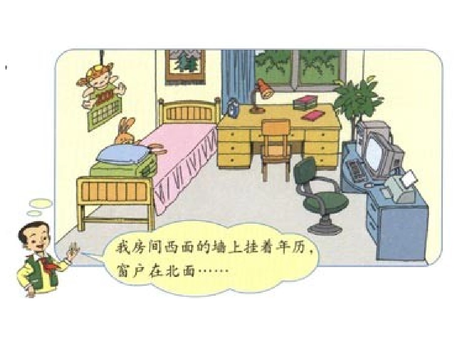 要是你在野外迷了路课件_第3页