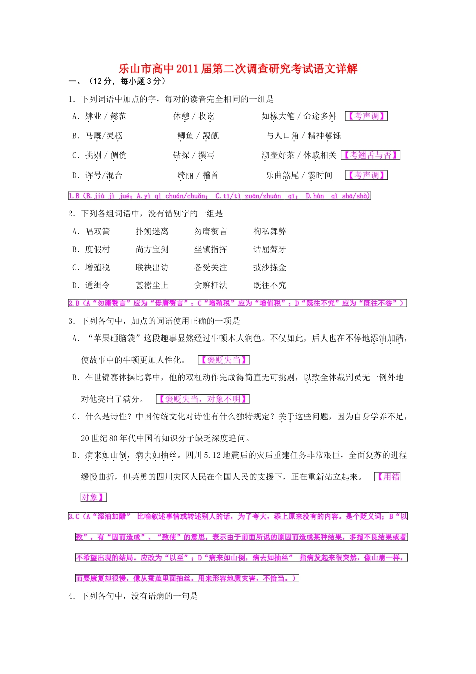 四川省乐山市高三语文第二次调查研究考试试卷_第1页