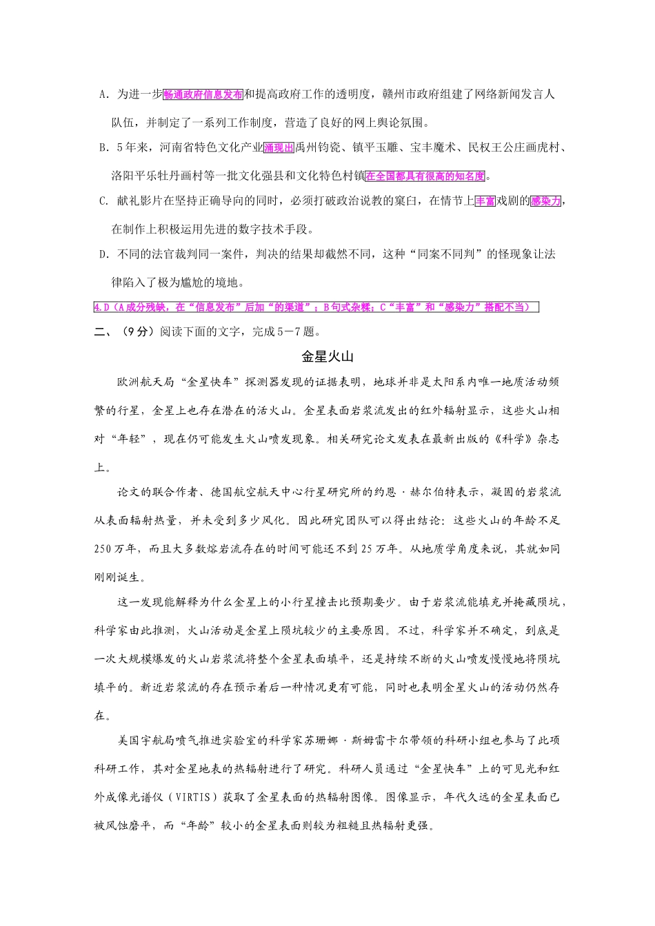 四川省乐山市高三语文第二次调查研究考试试卷_第2页