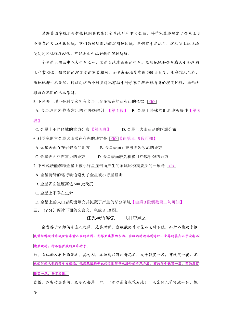 四川省乐山市高三语文第二次调查研究考试试卷_第3页