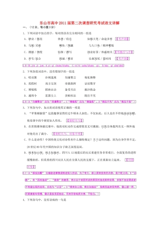 四川省乐山市高三语文第二次调查研究考试试卷
