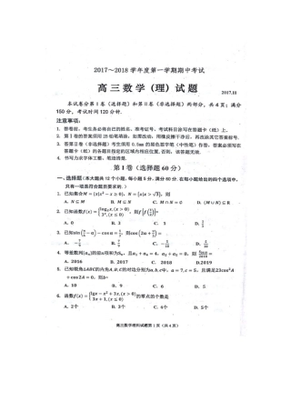 山东省邹城市高三数学上学期期中试卷 理试卷