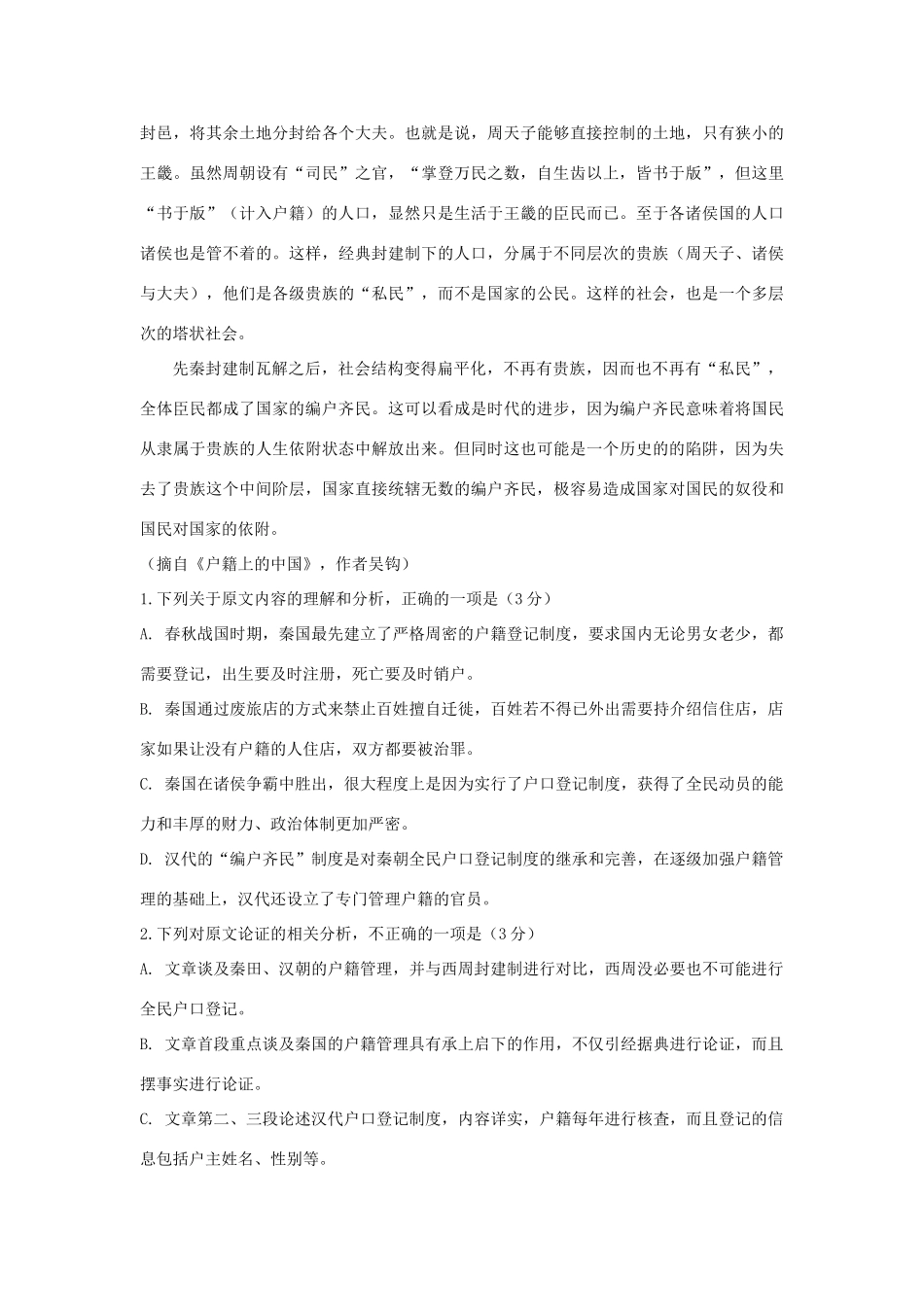 安徽省滁州市定远县育才学校_高二语文上学期期末考试试卷实验班试卷_第2页