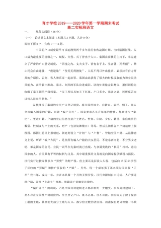 安徽省滁州市定远县育才学校_高二语文上学期期末考试试卷实验班试卷