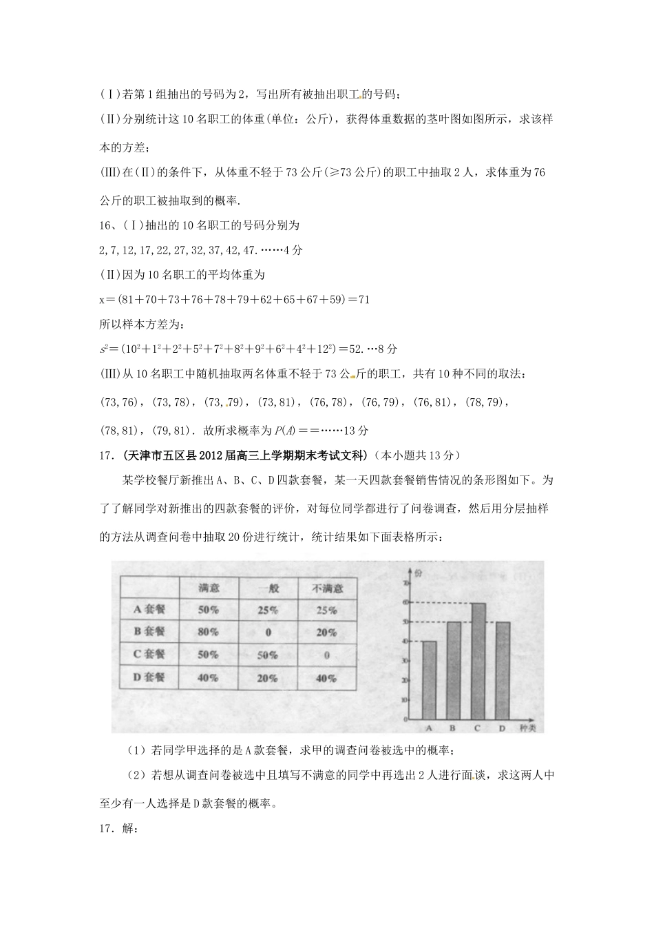 天津市各地市高考数学最新联考试卷分类大汇编(13)统计试卷_第2页