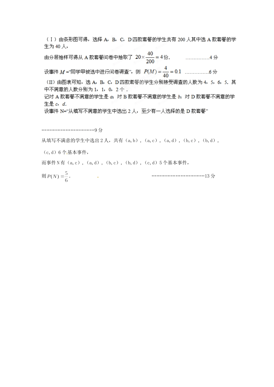 天津市各地市高考数学最新联考试卷分类大汇编(13)统计试卷_第3页