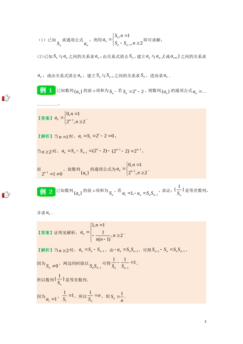 高中数学 第二章 数列 专题2.3 等差数列的前n项和试题 新人教A版必修5-新人教A版高二必修5数学试题_第3页