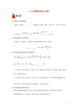 高中数学 第二章 数列 专题2.3 等差数列的前n项和试题 新人教A版必修5-新人教A版高二必修5数学试题