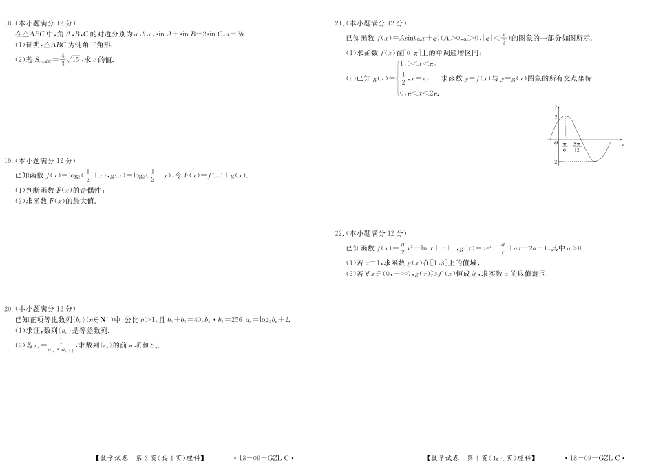 吉林省舒兰市高三数学上学期期中试卷 理(PDF)试卷_第2页