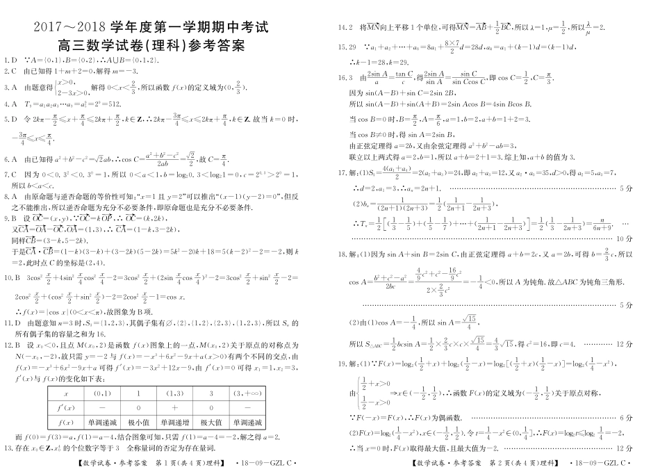 吉林省舒兰市高三数学上学期期中试卷 理(PDF)试卷_第3页