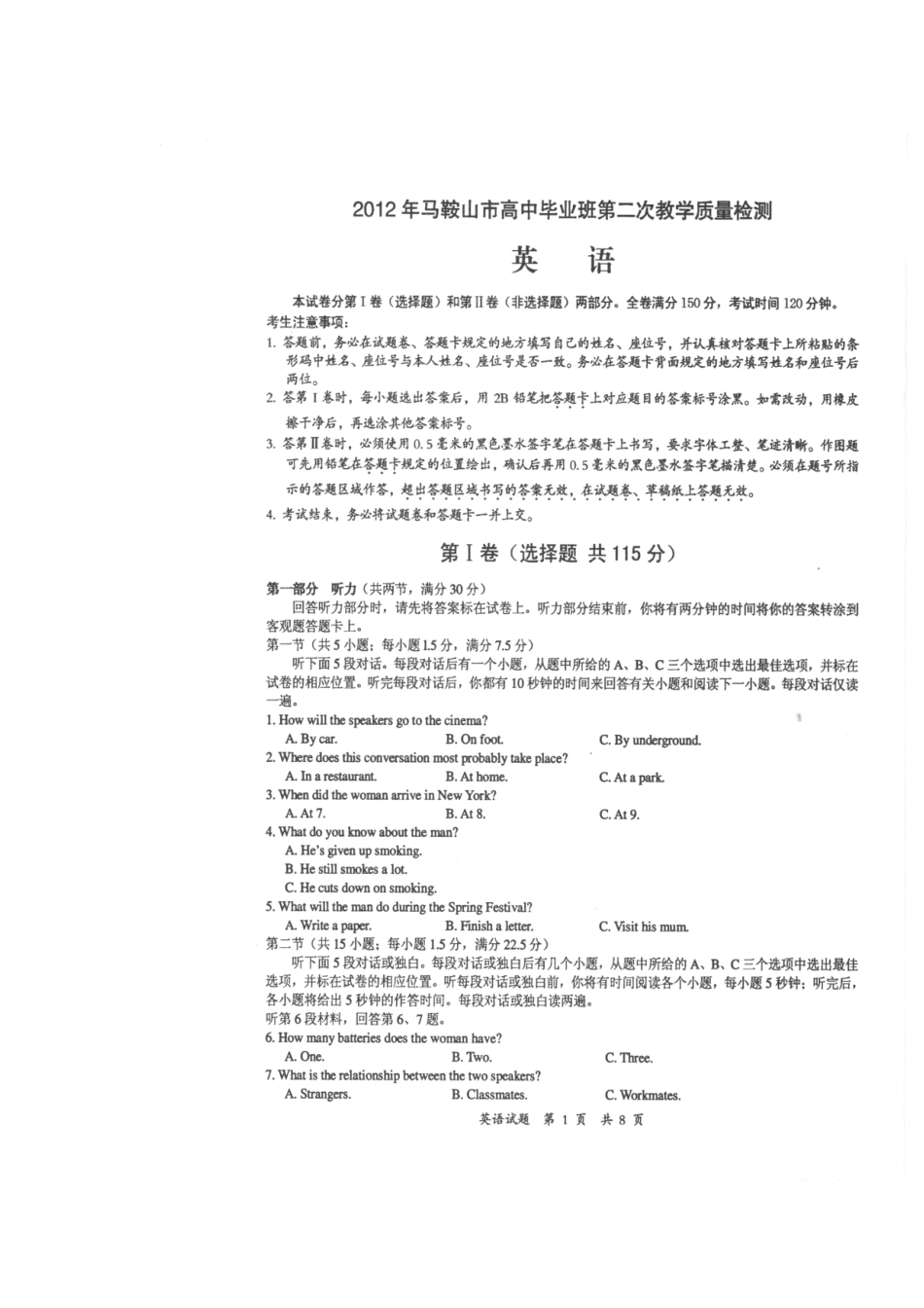 安徽省马鞍山市高三英语第二次教学质量检测(扫描版，马鞍山二模)试卷_第2页