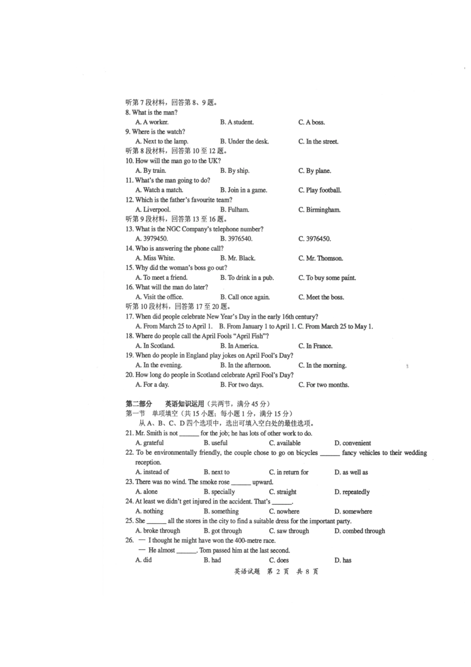 安徽省马鞍山市高三英语第二次教学质量检测(扫描版，马鞍山二模)试卷_第3页