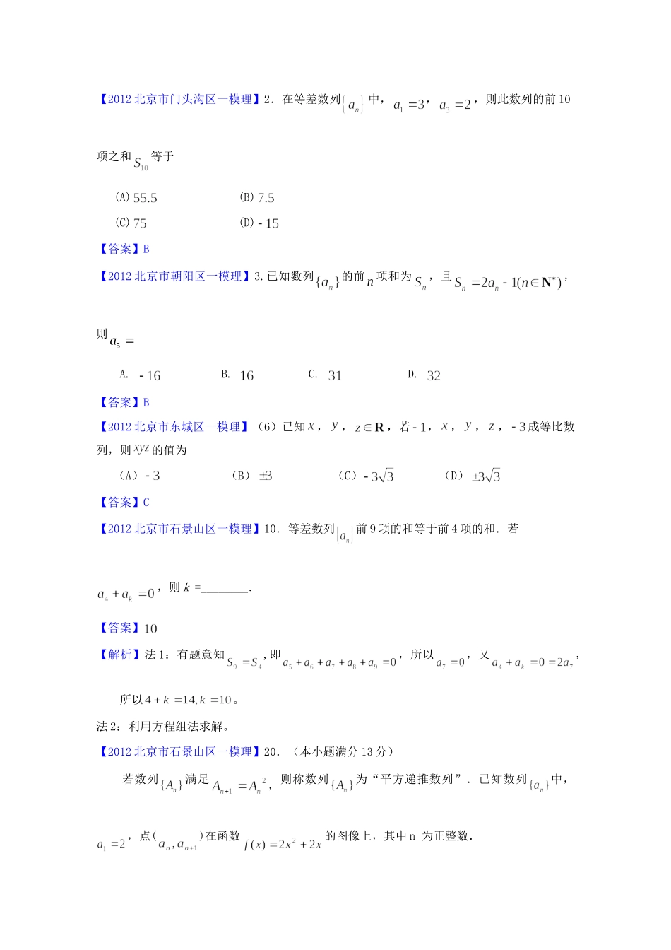 北京市高三数学一模分类汇编4 数列 理试卷_第2页