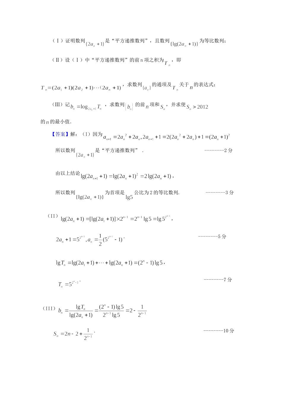 北京市高三数学一模分类汇编4 数列 理试卷_第3页