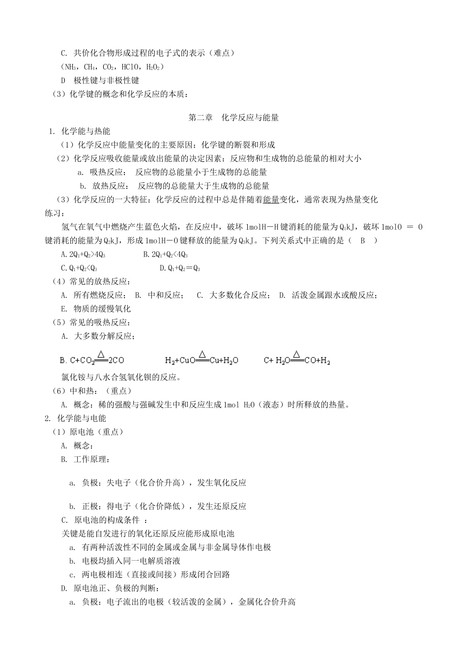 高一化学 下学期期末复习纲要(1-4章) 新人教版必修2_第2页