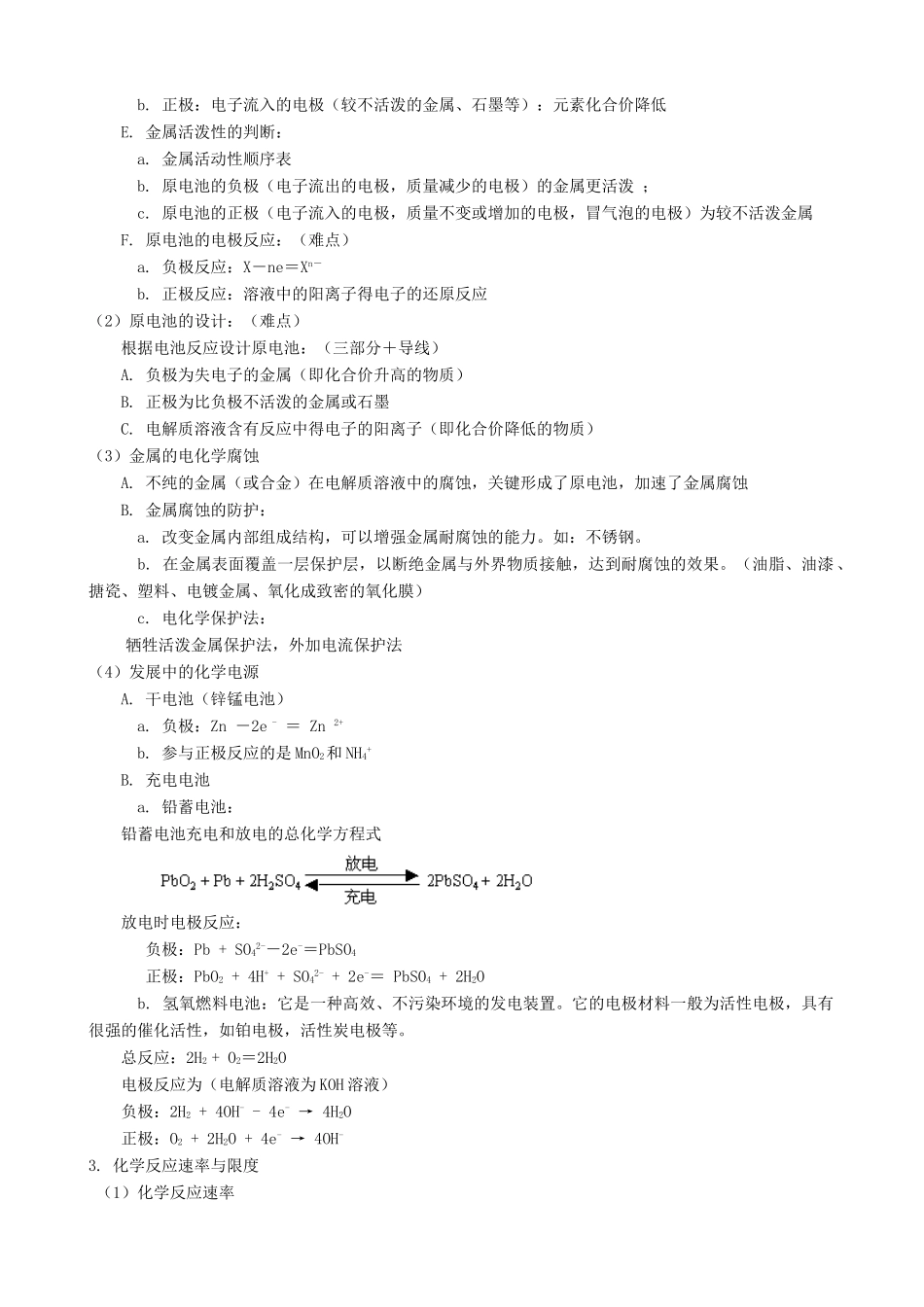 高一化学 下学期期末复习纲要(1-4章) 新人教版必修2_第3页