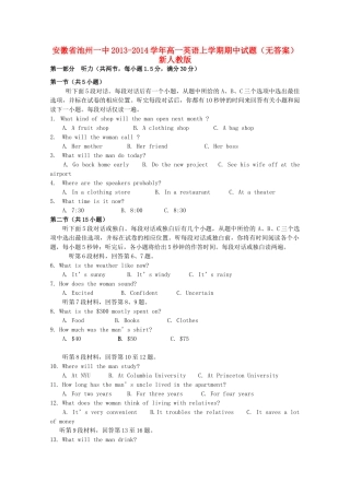 安徽省池州一中高一英语上学期期中试卷新人教版试卷
