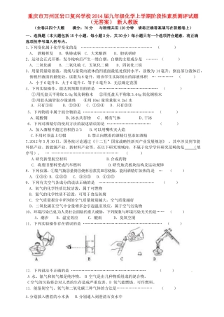 九年级化学上学期阶段性素质测评试卷 新人教版试卷