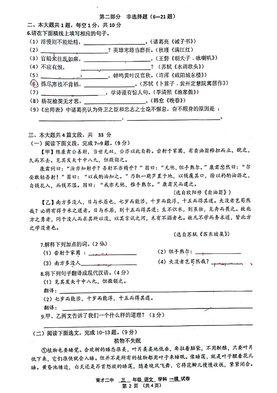 中考语文一模考试试卷(pdf，无答案)试卷_第2页