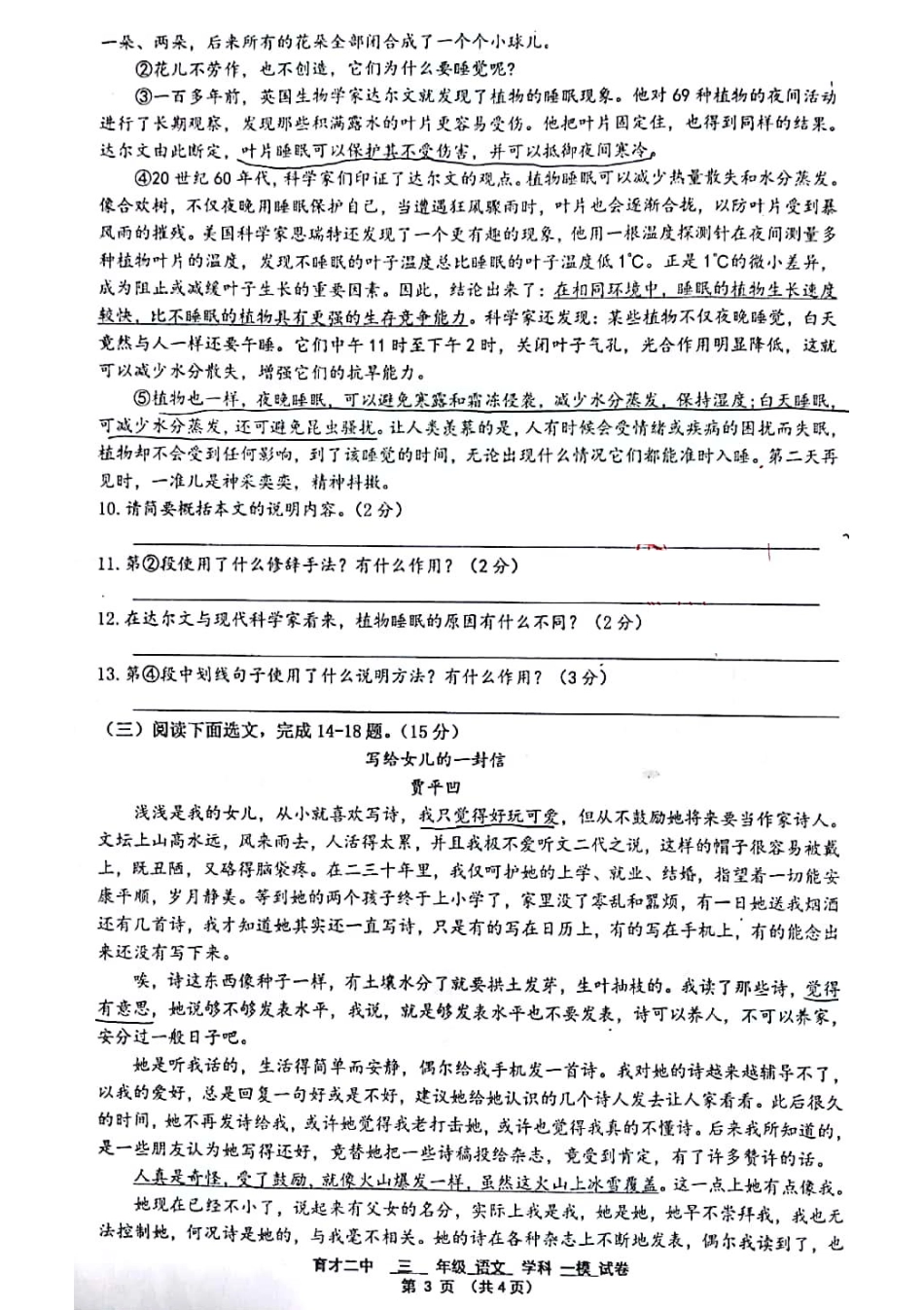 中考语文一模考试试卷(pdf，无答案)试卷_第3页