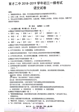 中考语文一模考试试卷(pdf，无答案)试卷