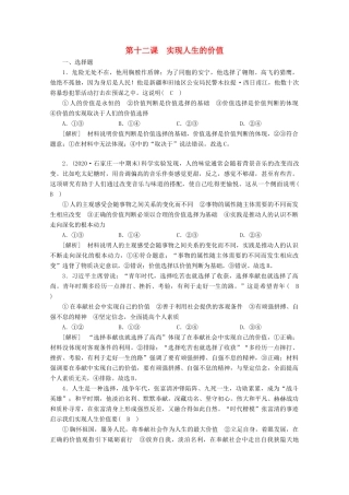 （课标版）高考政治一轮复习 核心突破练案（43）实现人生的价值（含解析）新人教版-新人教版高三全册政治试题