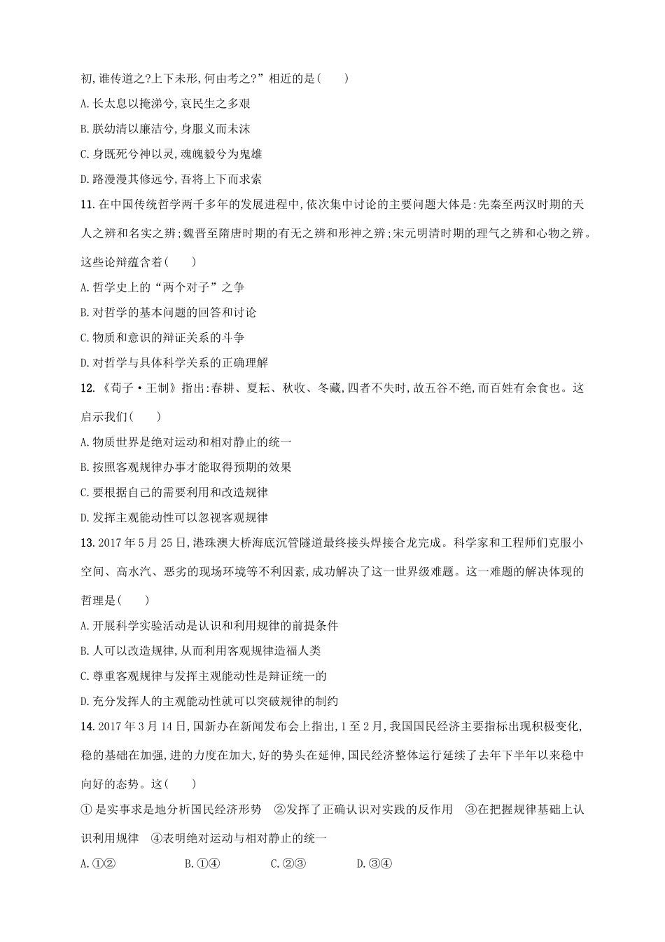 （浙江选考）高考政治二轮复习 专题训练18 哲学的源起与探索世界的本质-人教版高三全册政治试题_第2页