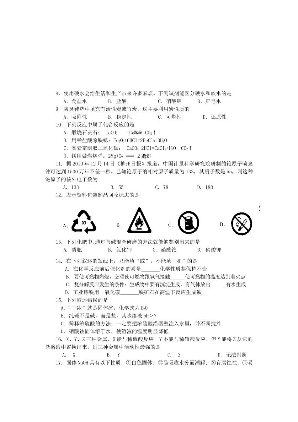 九年级化学第一次教学质量检测试卷 人教新课标版试卷_第2页