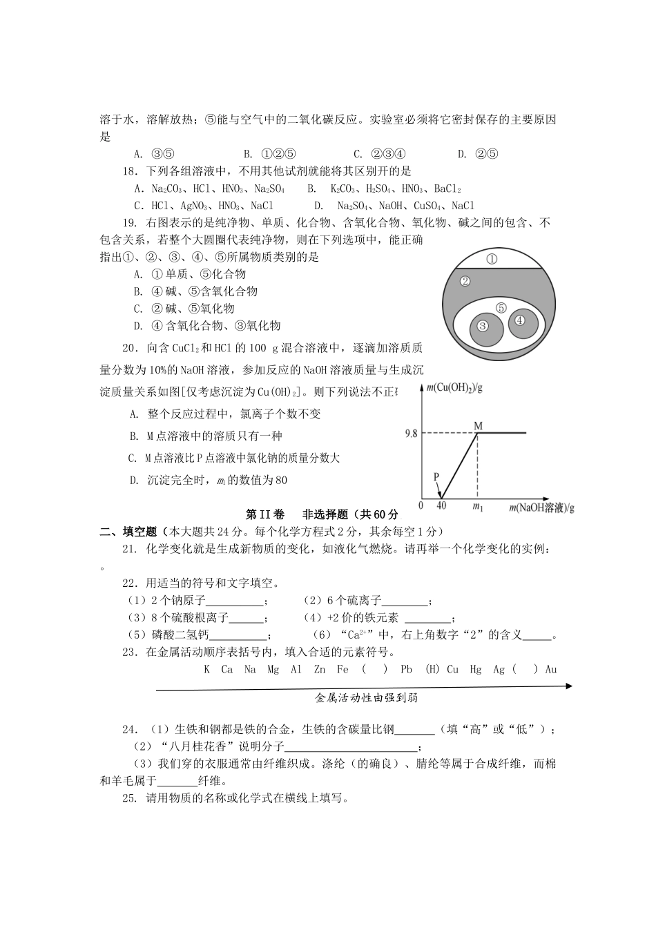 九年级化学第一次教学质量检测试卷 人教新课标版试卷_第3页