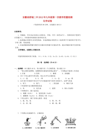 九年级化学第一次教学质量检测试卷 人教新课标版试卷