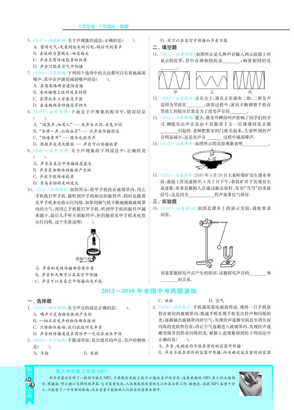 山东省中考物理 专题一 声现象考点突破(pdf) 新人教版试卷_第2页