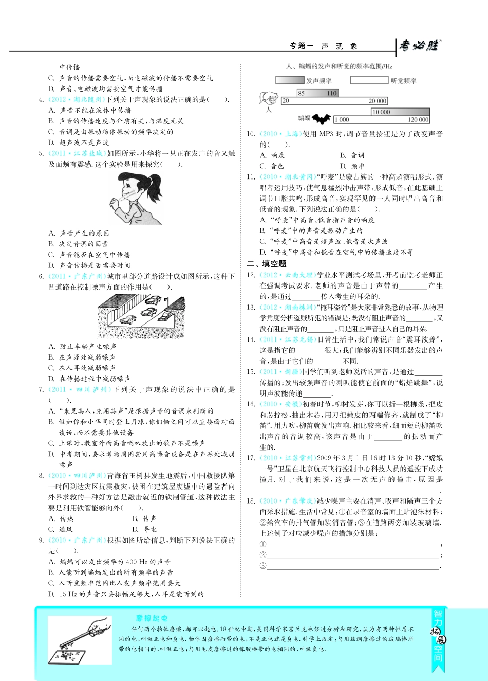 山东省中考物理 专题一 声现象考点突破(pdf) 新人教版试卷_第3页